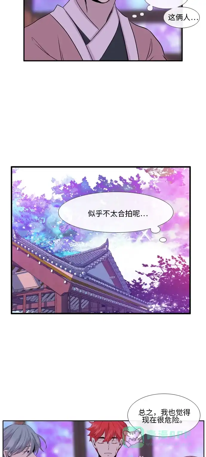 《妖鬼王妃》第2季 第24话 第9页