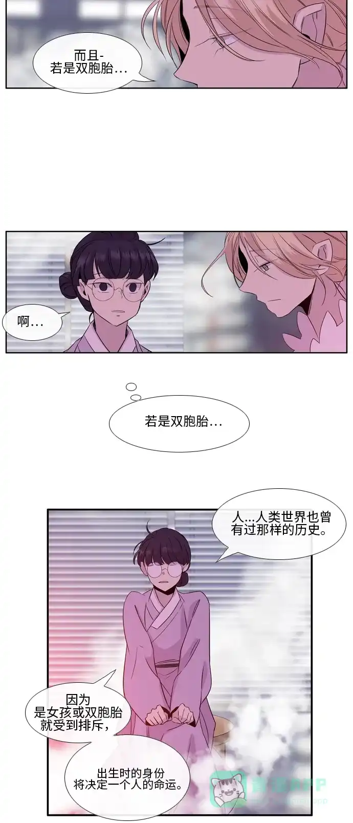 《妖鬼王妃》第2季 第24话 第26页