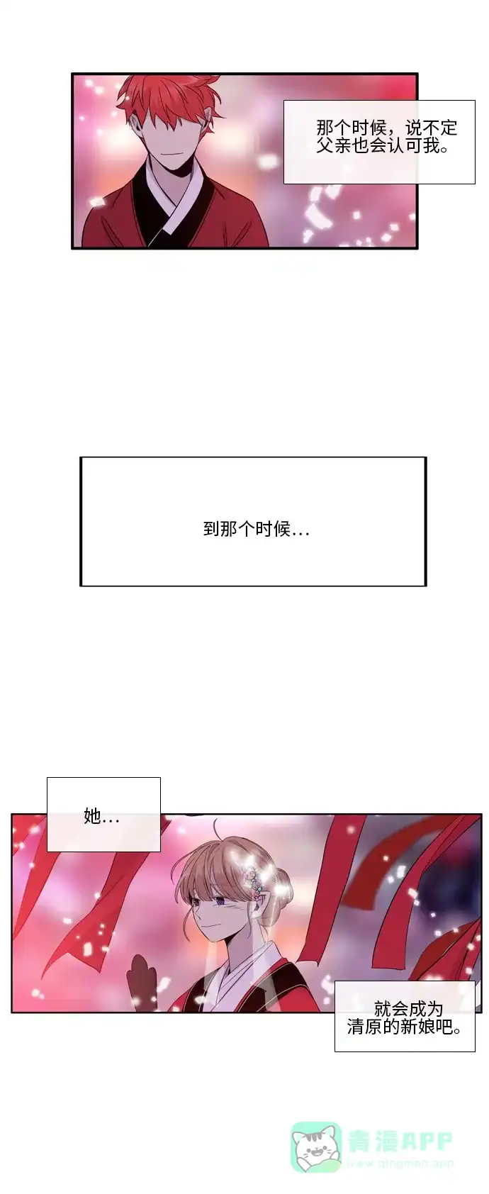 《妖鬼王妃》第2季 第24话 第34页