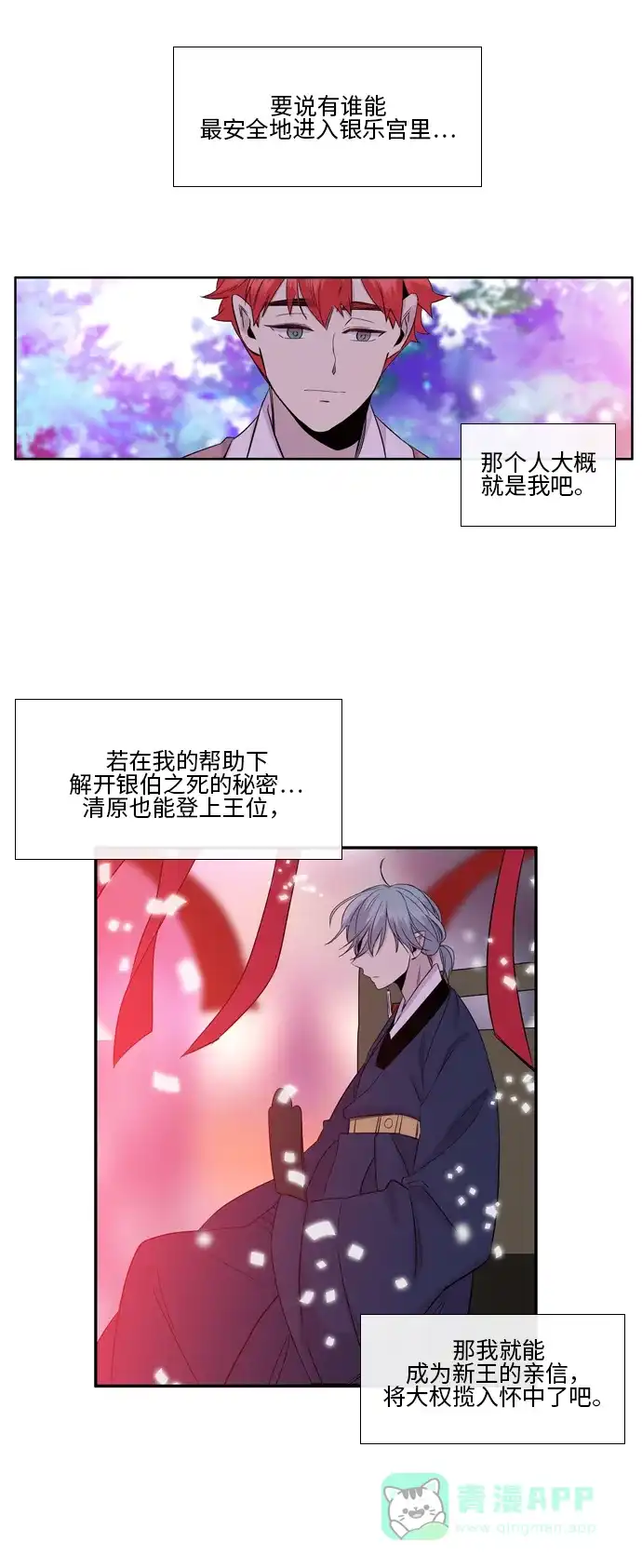 《妖鬼王妃》第2季 第24话 第33页
