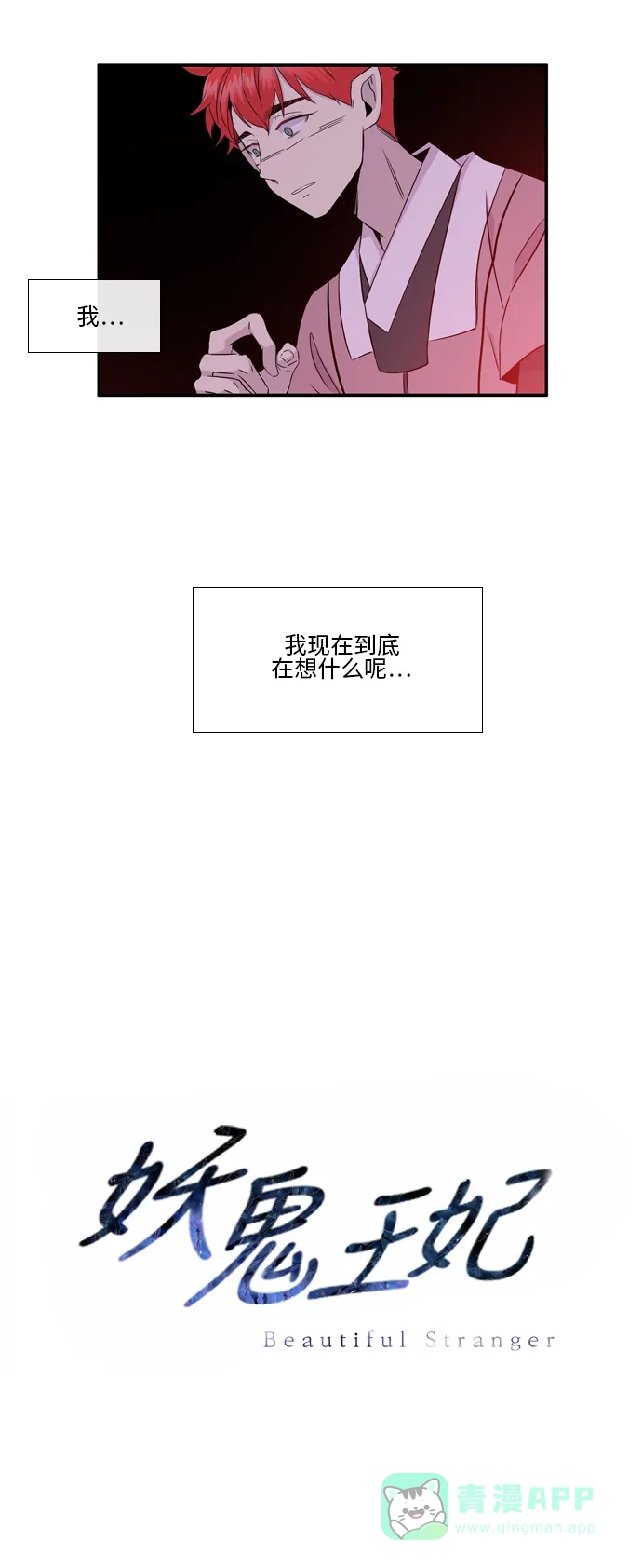 《妖鬼王妃》第2季 第24话 第36页