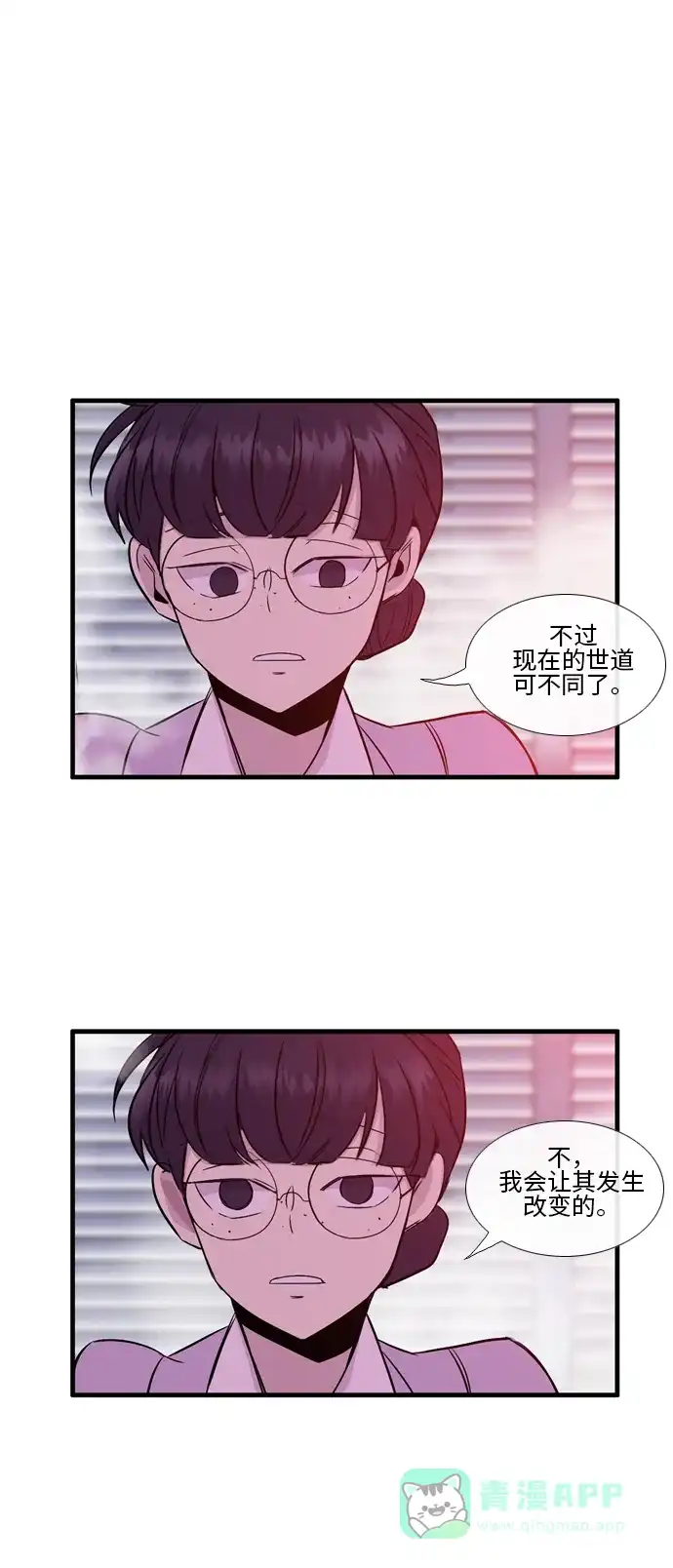 《妖鬼王妃》第2季 第24话 第27页