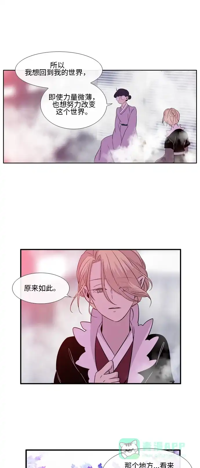 《妖鬼王妃》第2季 第24话 第28页