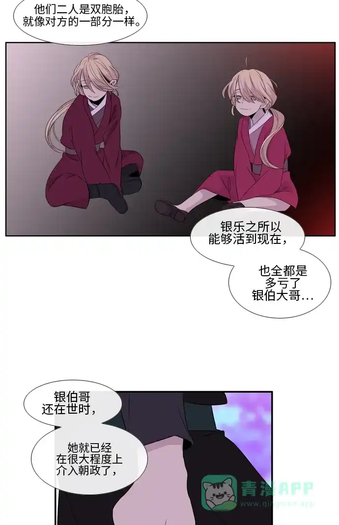 《妖鬼王妃》第2季 第24话 第14页
