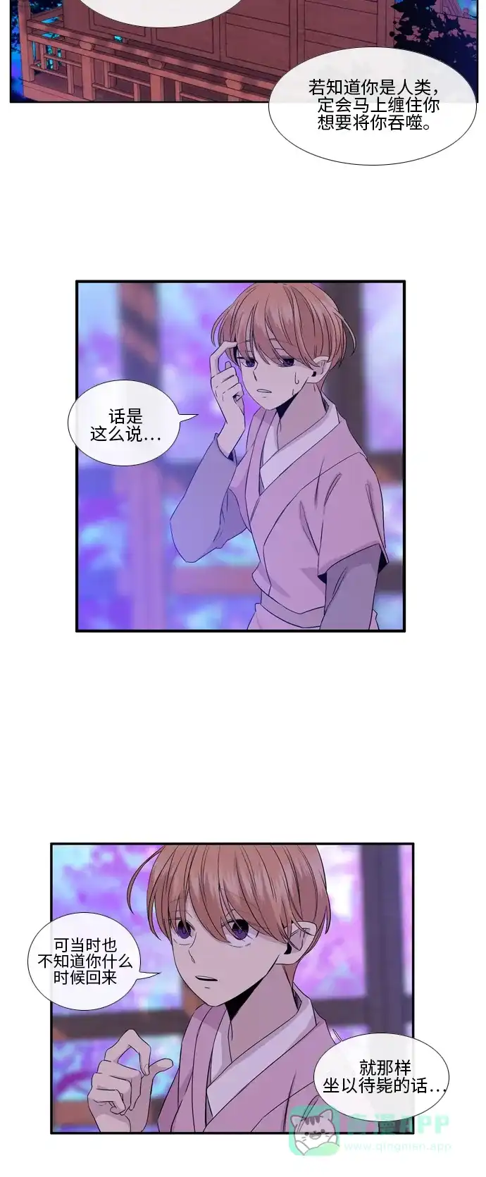 《妖鬼王妃》第2季 第24话 第6页