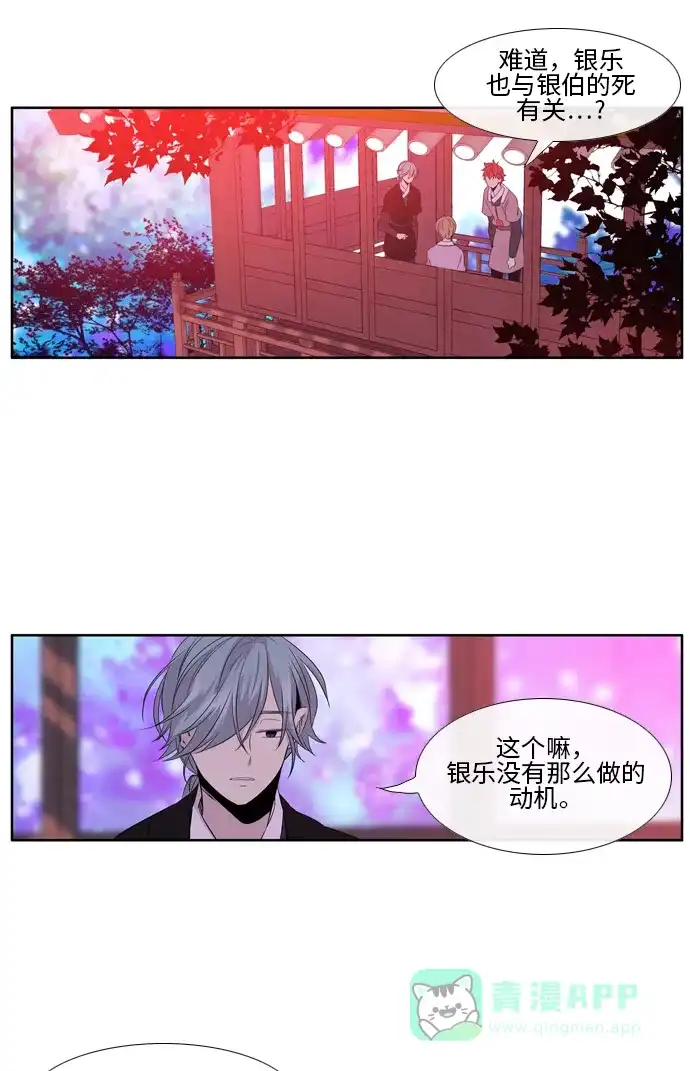 《妖鬼王妃》第2季 第24话 第13页