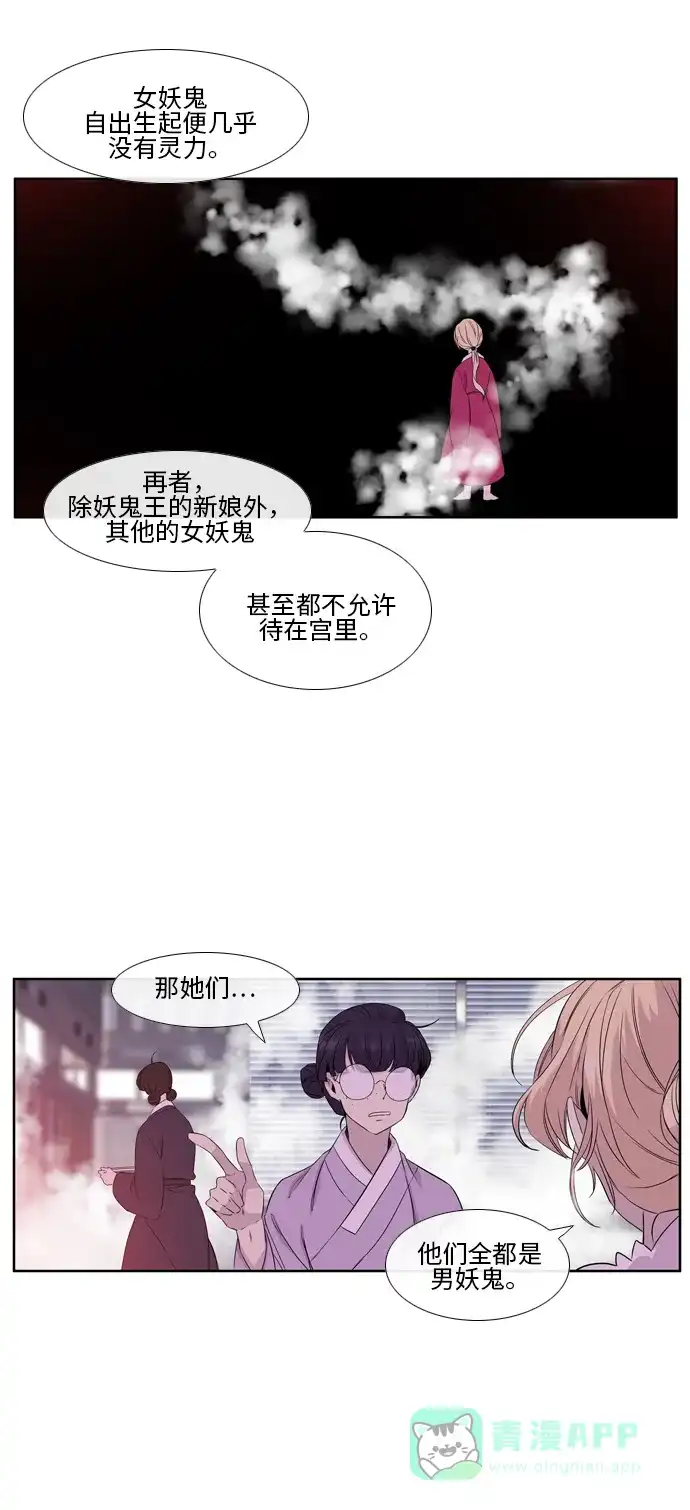 《妖鬼王妃》第2季 第24话 第24页