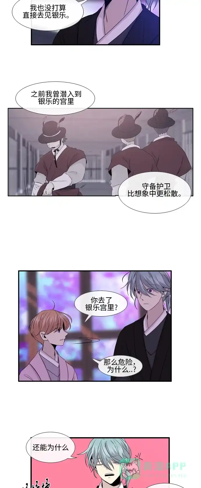 《妖鬼王妃》第2季 第24话 第2页