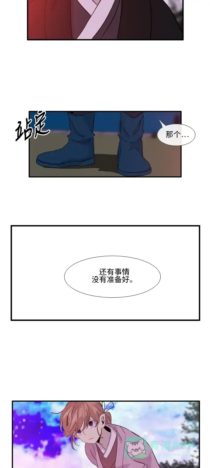 《妖鬼王妃》第2季 第25话 第17页