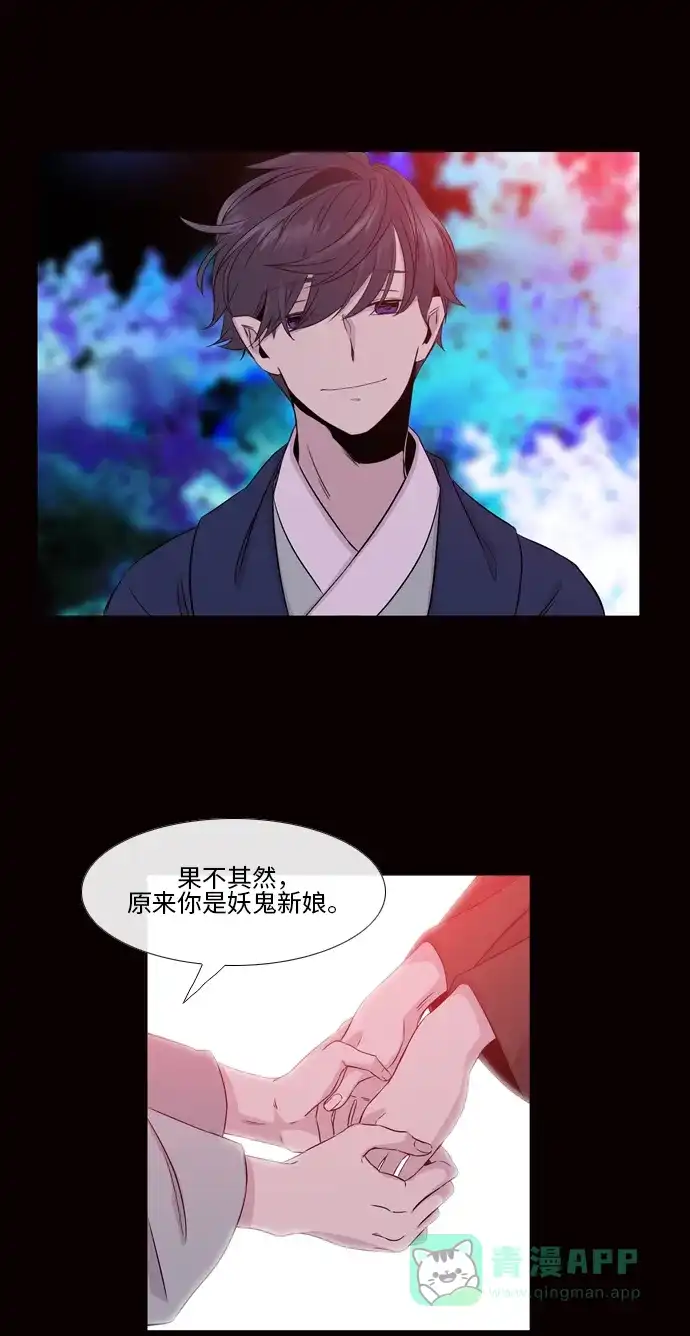《妖鬼王妃》第2季 第25话 第22页