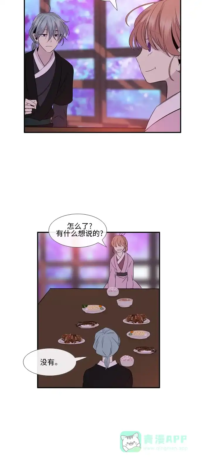 《妖鬼王妃》第2季 第25话 第13页