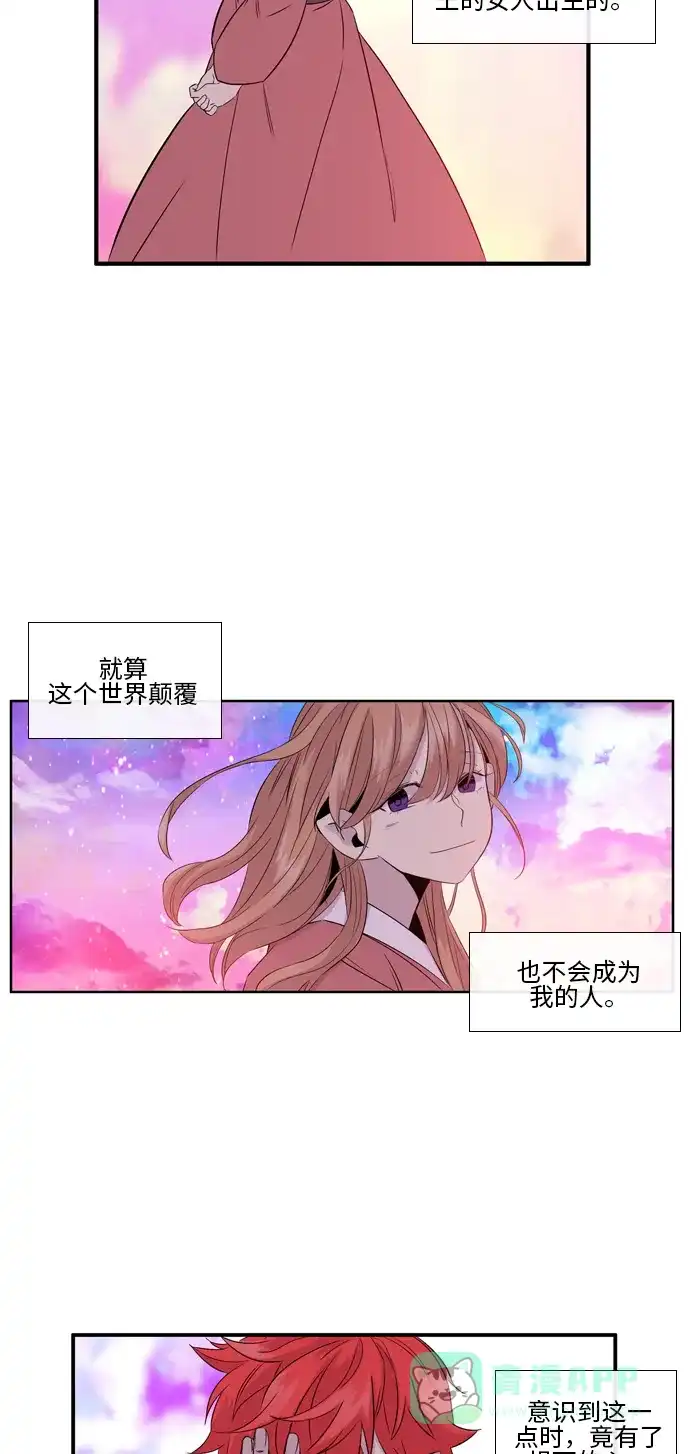 《妖鬼王妃》第2季 第25话 第4页