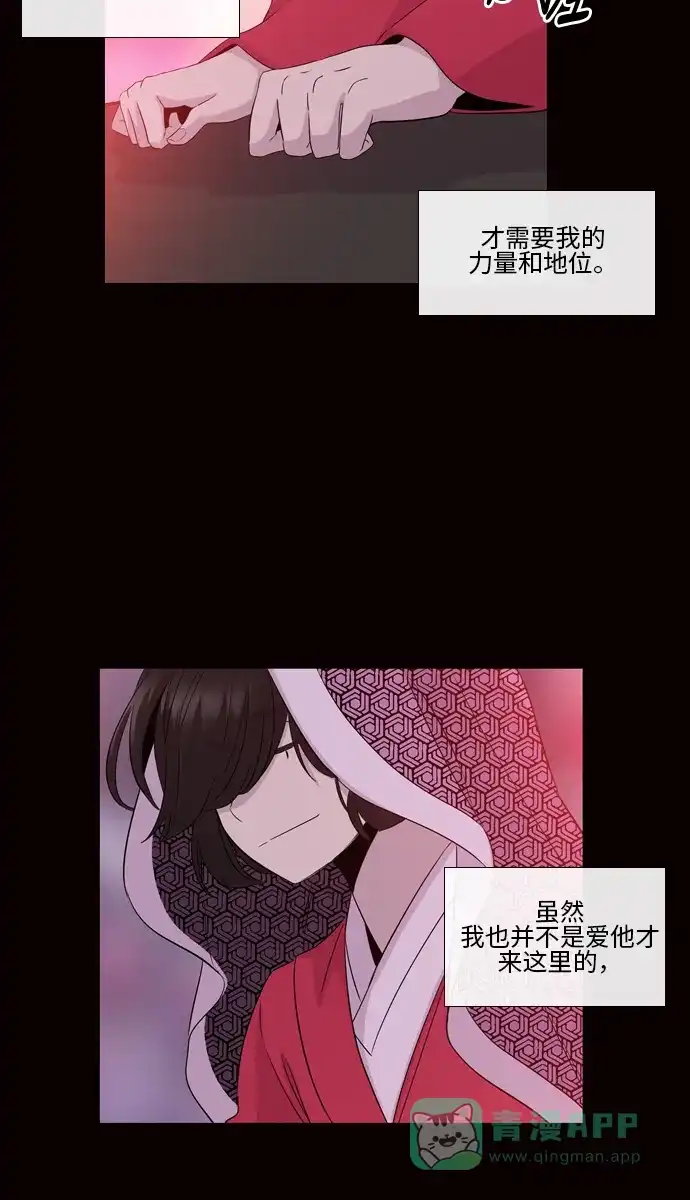 《妖鬼王妃》第2季 第25话 第33页