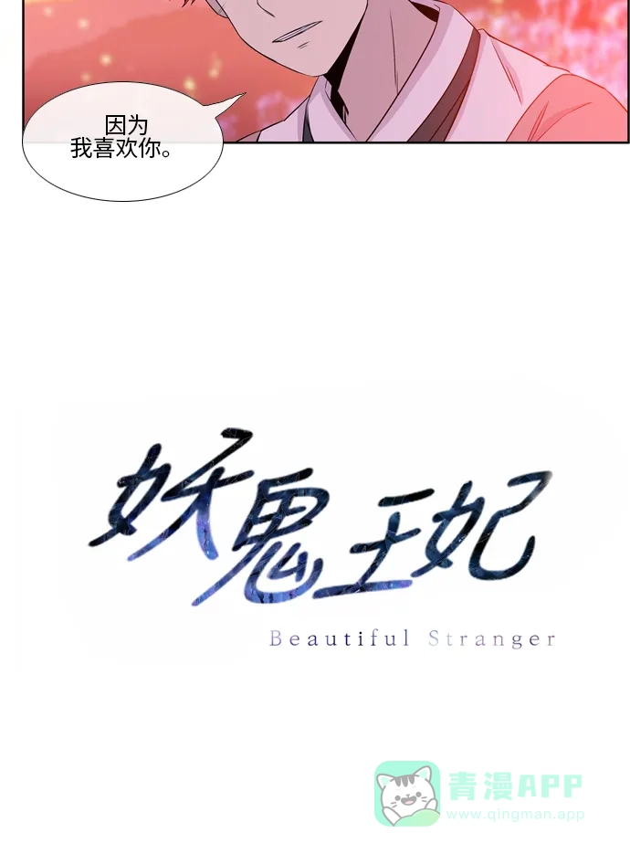 《妖鬼王妃》第2季 第26话 第50页