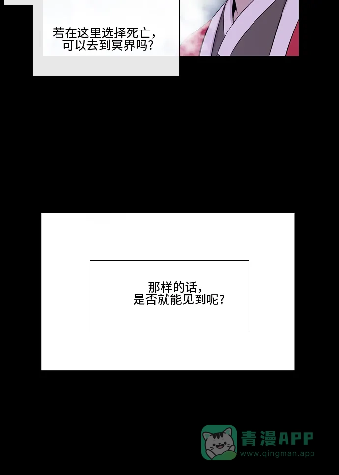 《妖鬼王妃》第2季 第26话 第23页