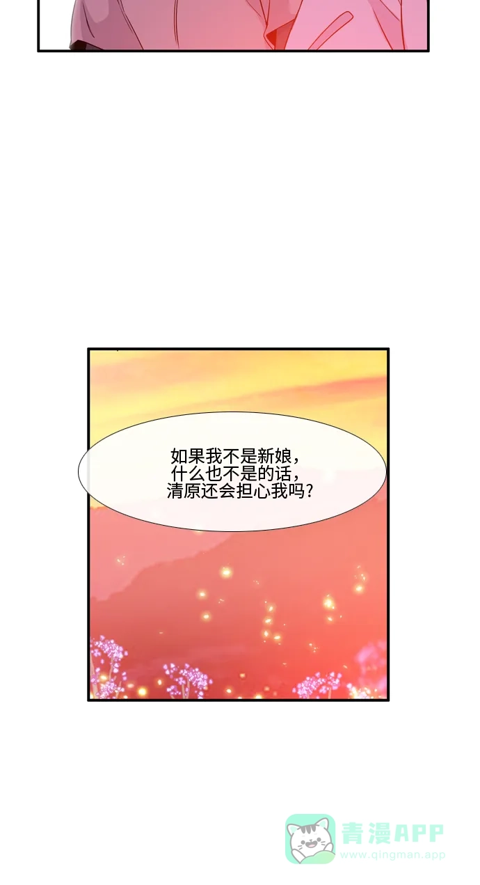 《妖鬼王妃》第2季 第26话 第41页
