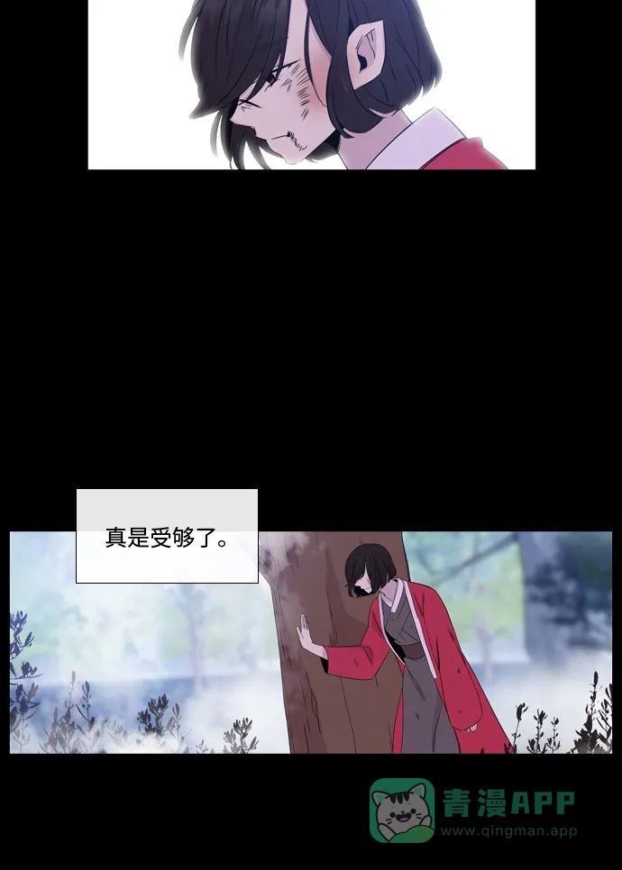 《妖鬼王妃》第2季 第26话 第20页