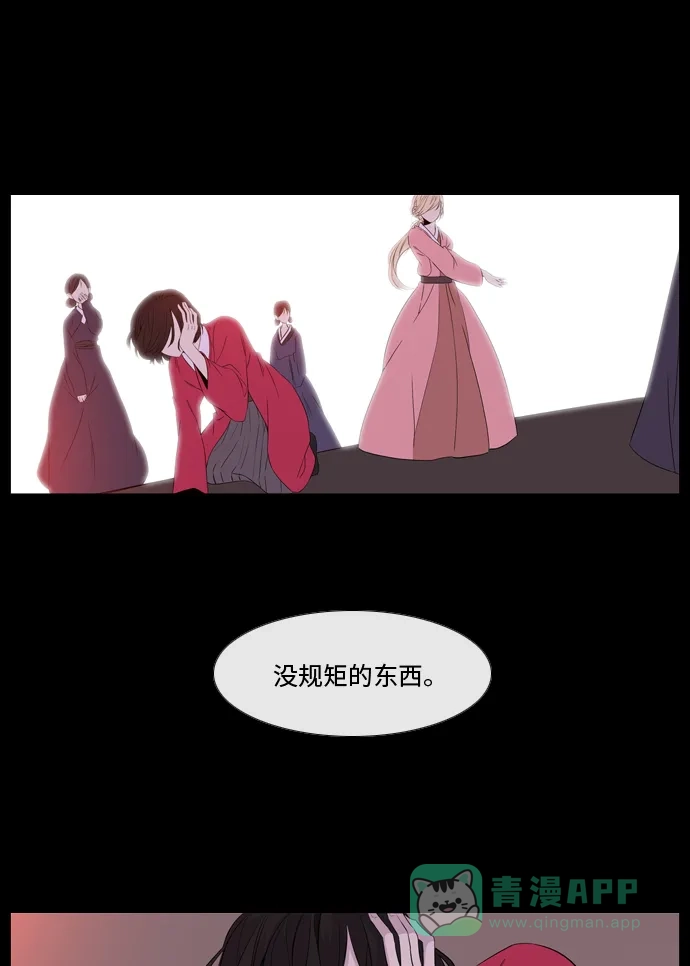 《妖鬼王妃》第2季 第26话 第16页