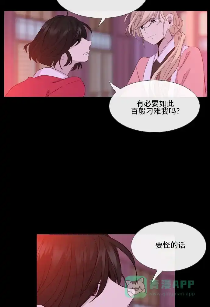 《妖鬼王妃》第2季 第26话 第13页