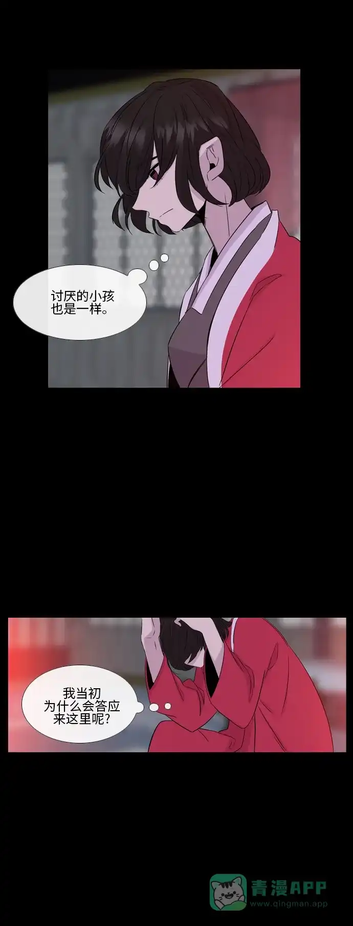 《妖鬼王妃》第2季 第26话 第3页