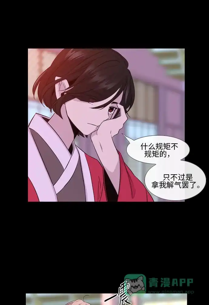《妖鬼王妃》第2季 第26话 第11页