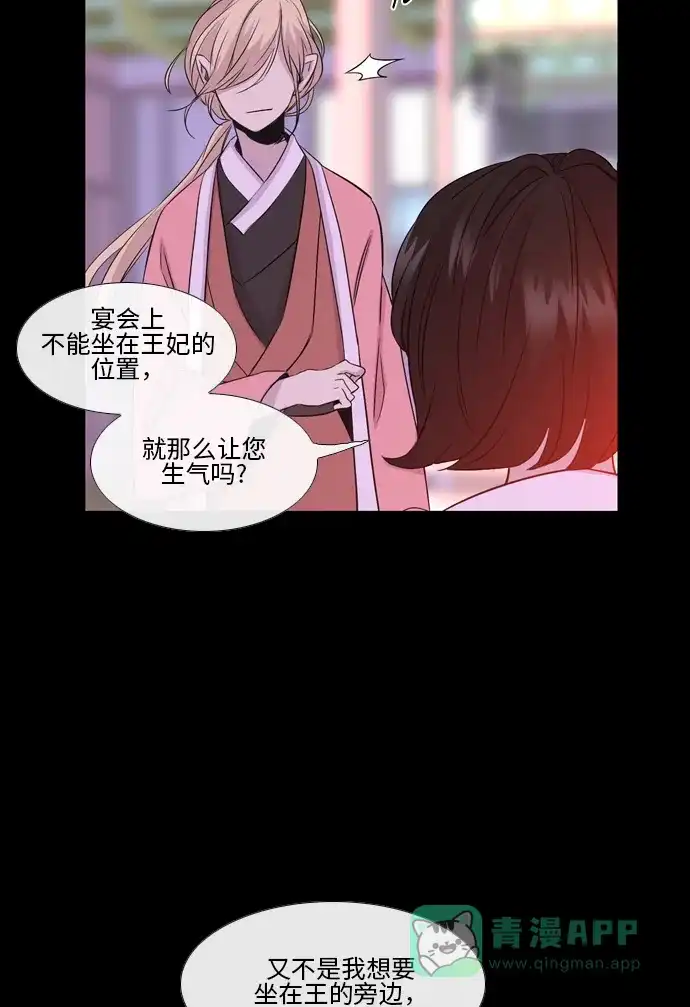 《妖鬼王妃》第2季 第26话 第12页
