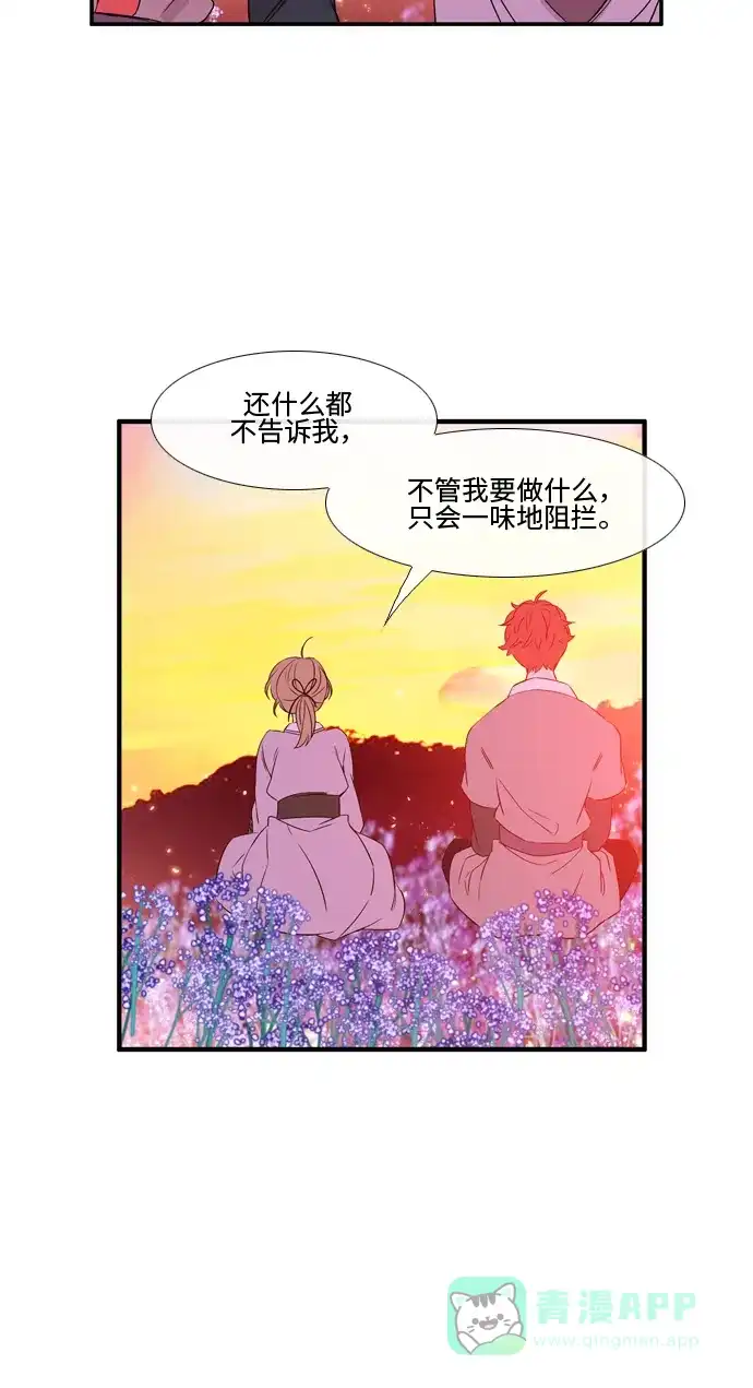 《妖鬼王妃》第2季 第26话 第35页