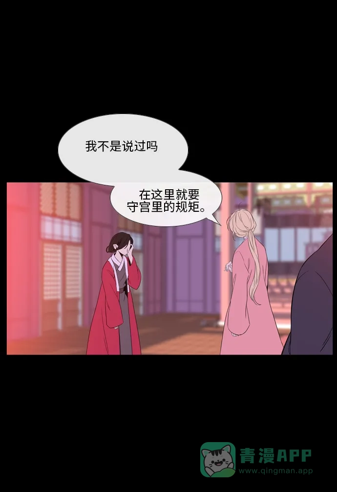 《妖鬼王妃》第2季 第26话 第10页