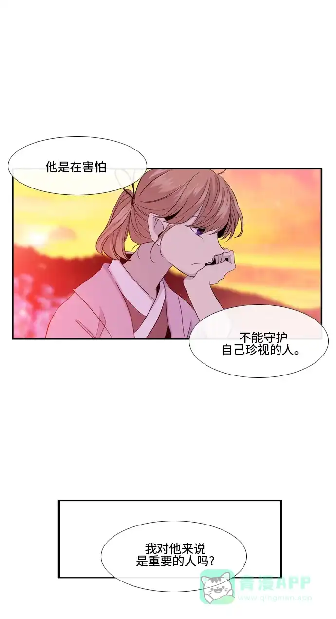 《妖鬼王妃》第2季 第26话 第39页