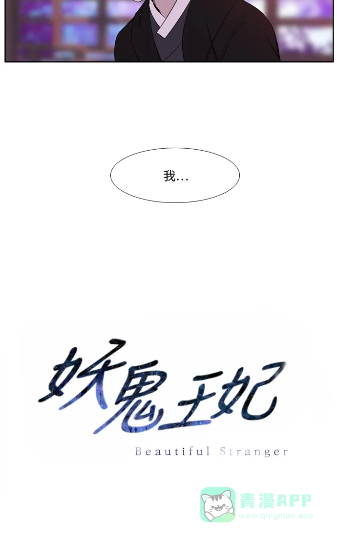 《妖鬼王妃》 第2季 第27话  第63页