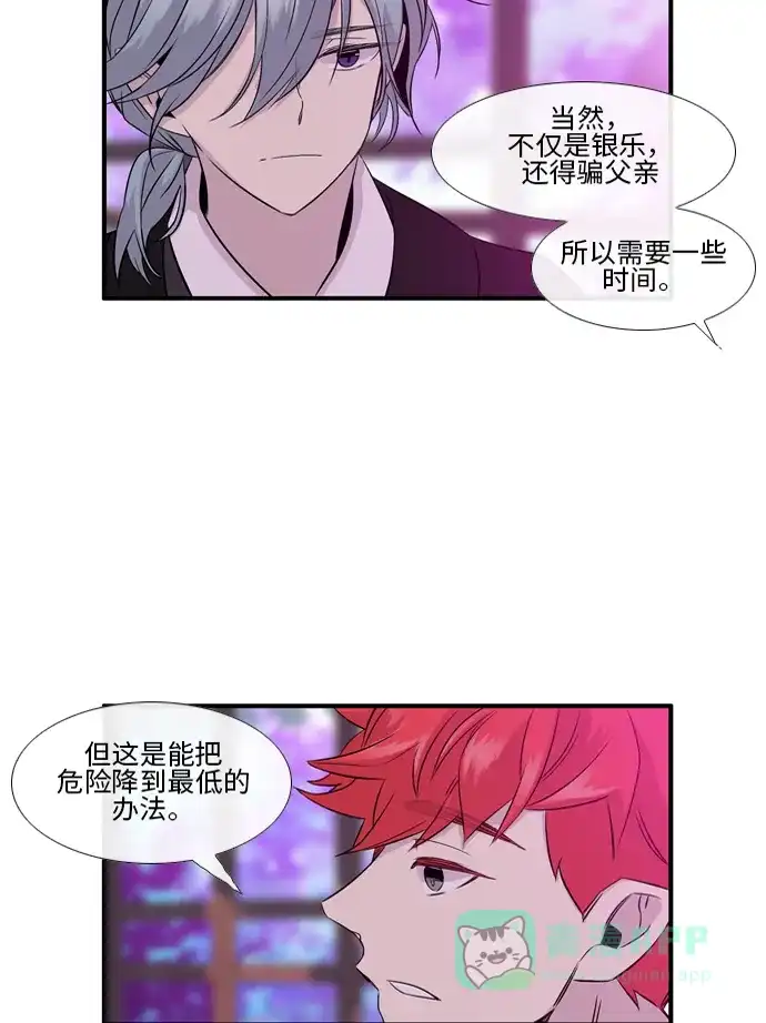 《妖鬼王妃》 第2季 第27话  第40页