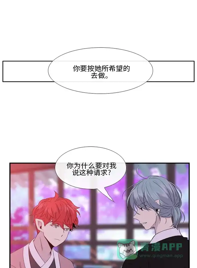 《妖鬼王妃》 第2季 第27话  第52页