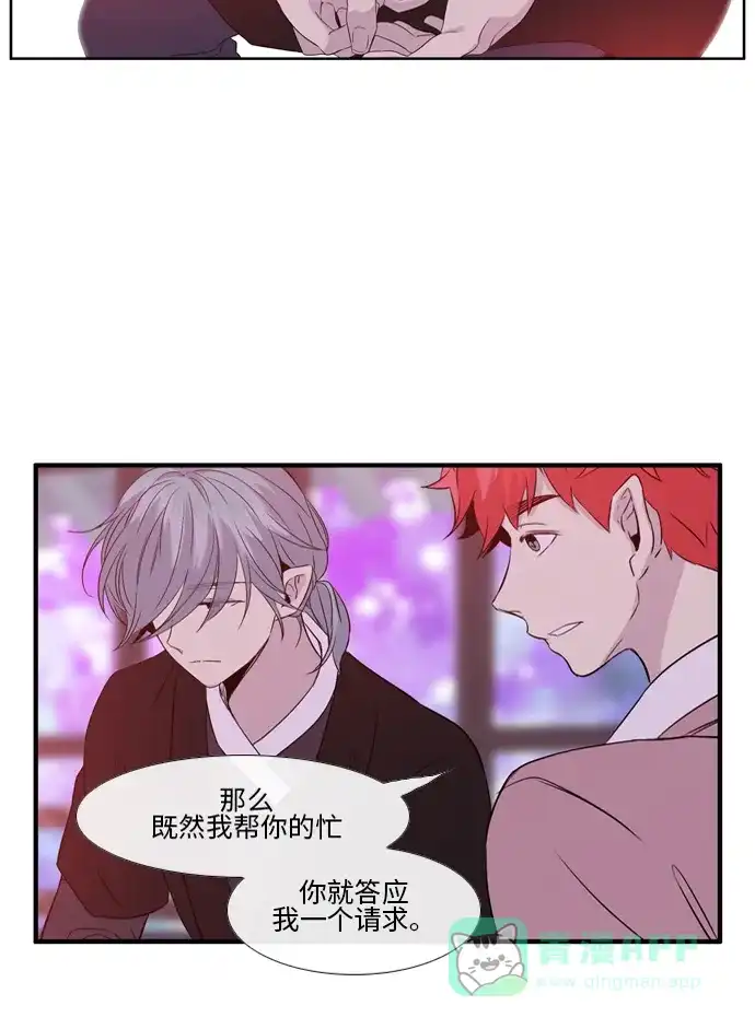 《妖鬼王妃》 第2季 第27话  第45页