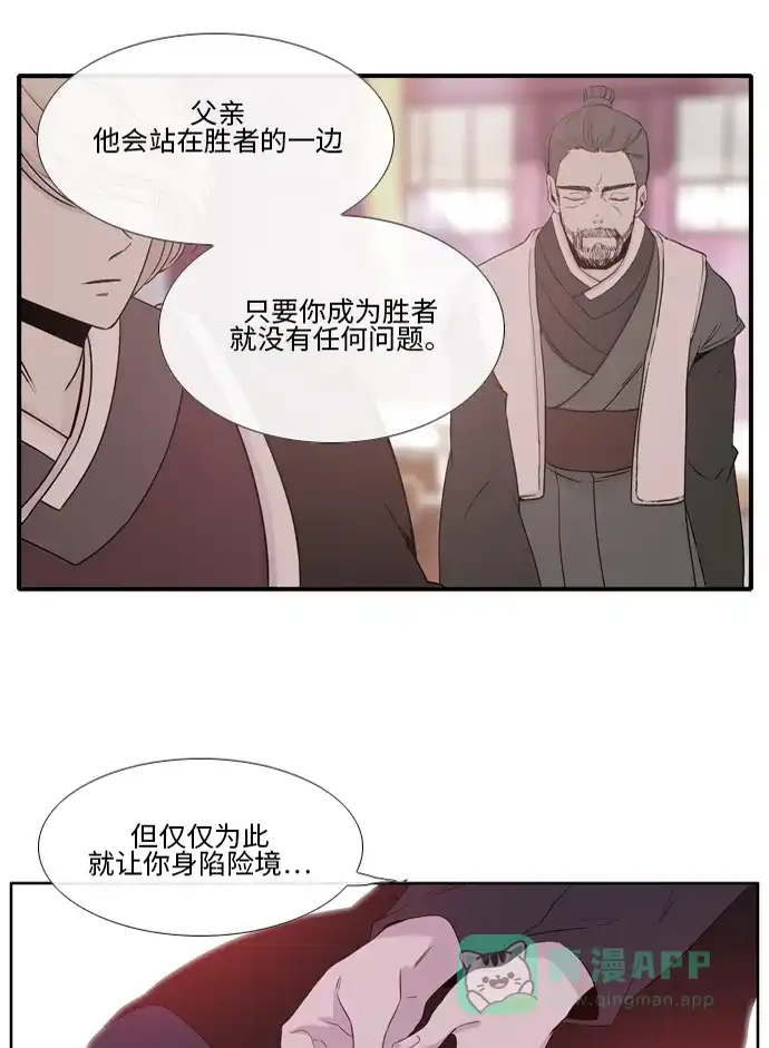 《妖鬼王妃》 第2季 第27话  第44页