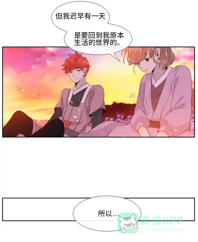 《妖鬼王妃》 第2季 第27话  第7页