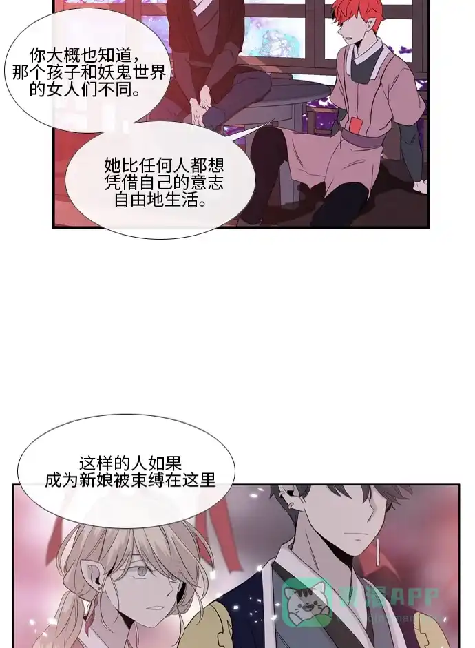 《妖鬼王妃》 第2季 第27话  第48页