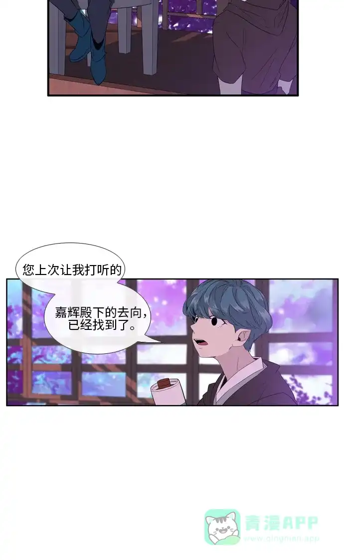 《妖鬼王妃》 第2季 第27话  第20页