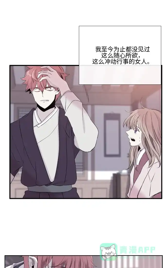 《妖鬼王妃》 第2季 第27话  第58页