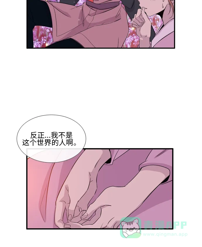 《妖鬼王妃》 第2季 第27话  第5页