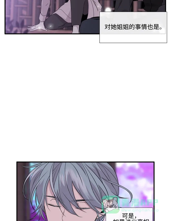 《妖鬼王妃》 第2季 第27话  第29页