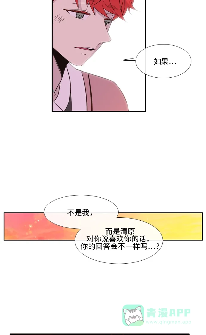 《妖鬼王妃》 第2季 第27话  第12页