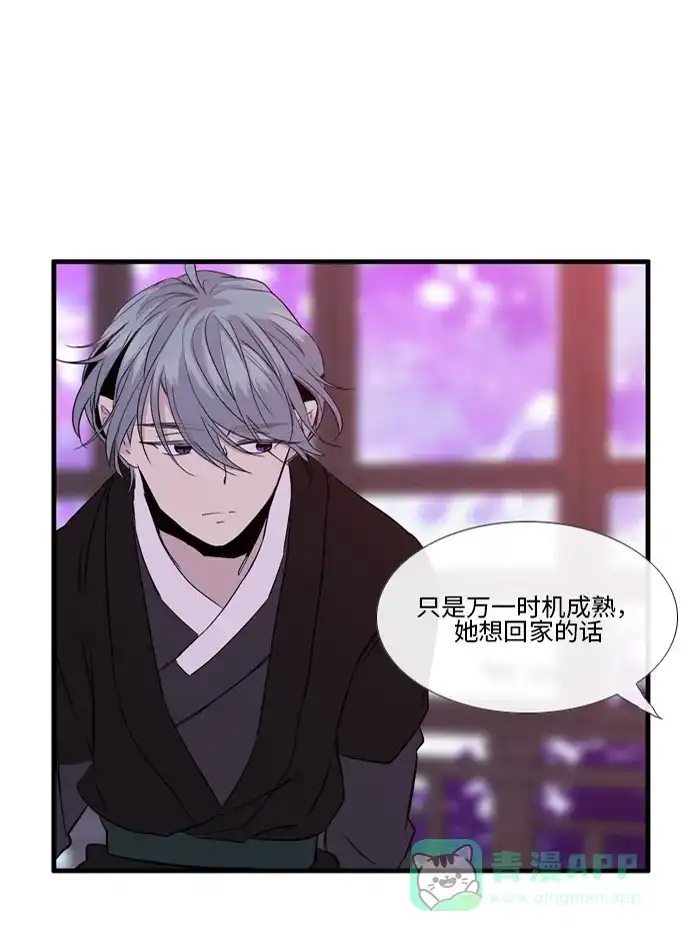 《妖鬼王妃》 第2季 第27话  第51页