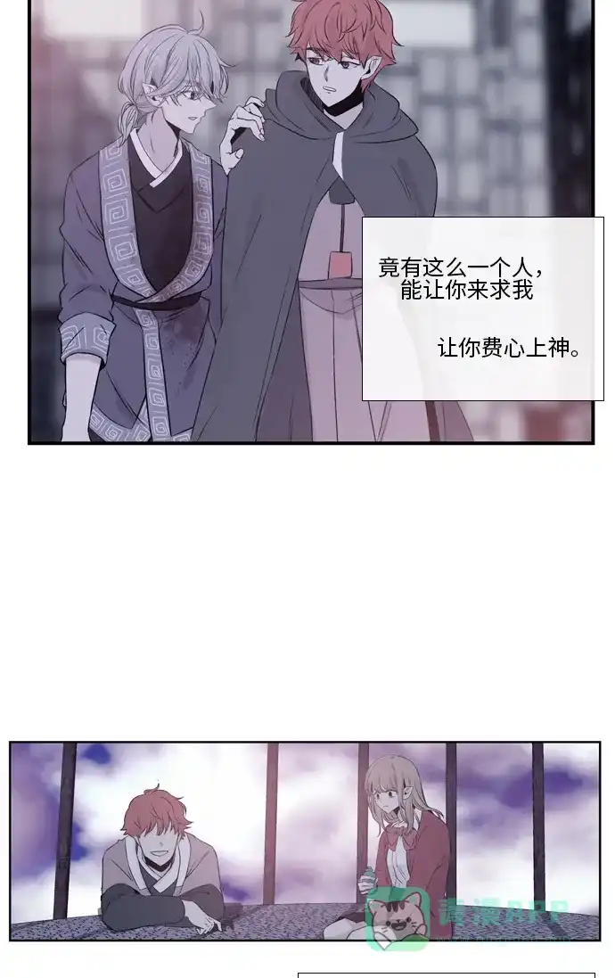 《妖鬼王妃》 第2季 第27话  第56页