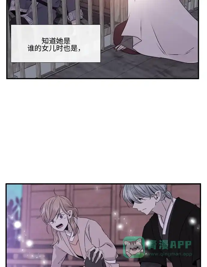 《妖鬼王妃》 第2季 第27话  第28页