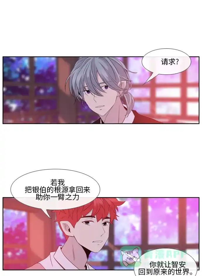 《妖鬼王妃》 第2季 第27话  第46页