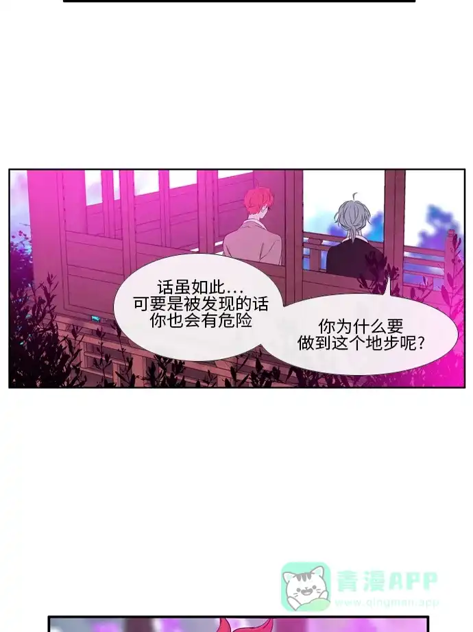 《妖鬼王妃》 第2季 第27话  第41页