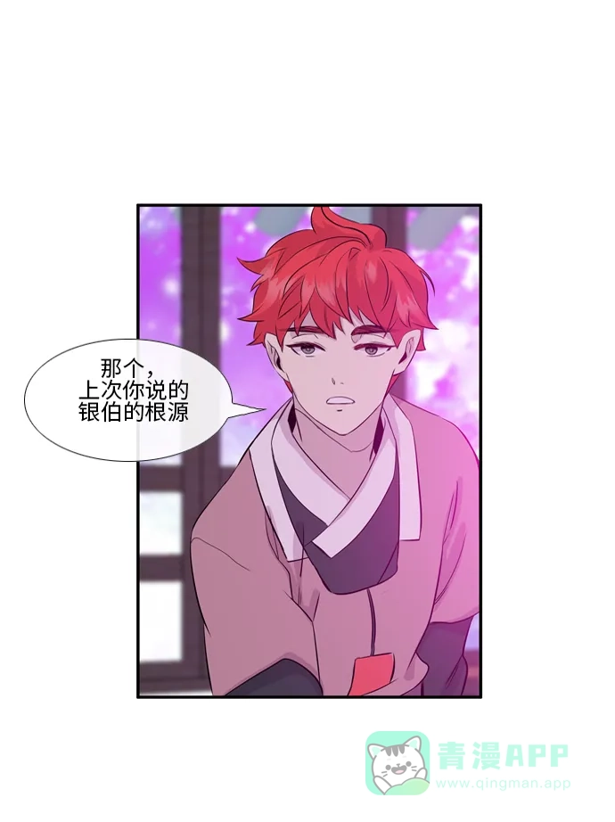 《妖鬼王妃》 第2季 第27话  第37页