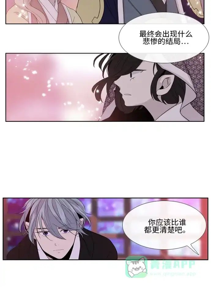 《妖鬼王妃》 第2季 第27话  第49页