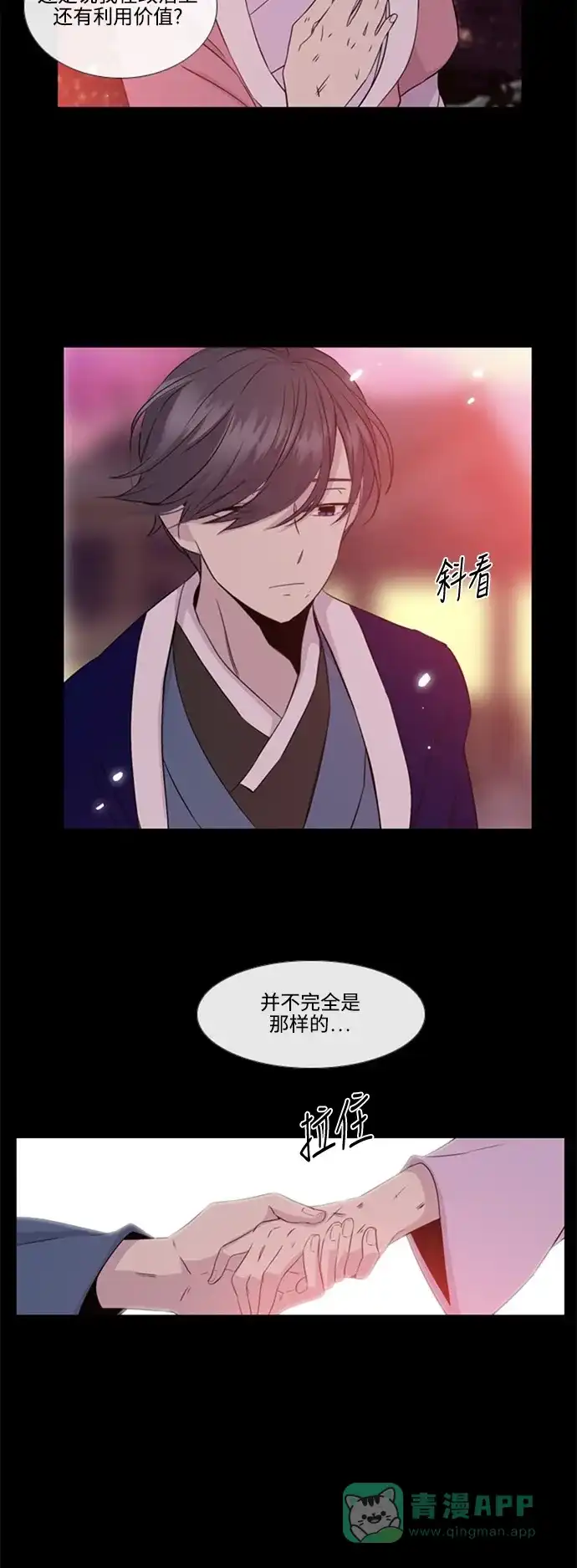 《妖鬼王妃》 第2季 第28话  第16页