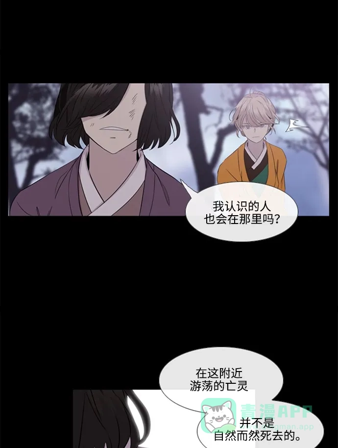 《妖鬼王妃》 第2季 第28话  第8页